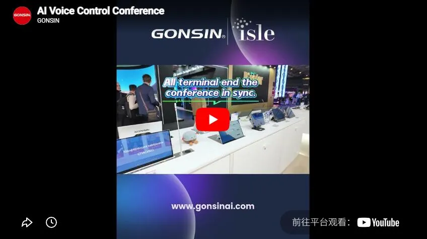 GONSIN AI Conference Assistant