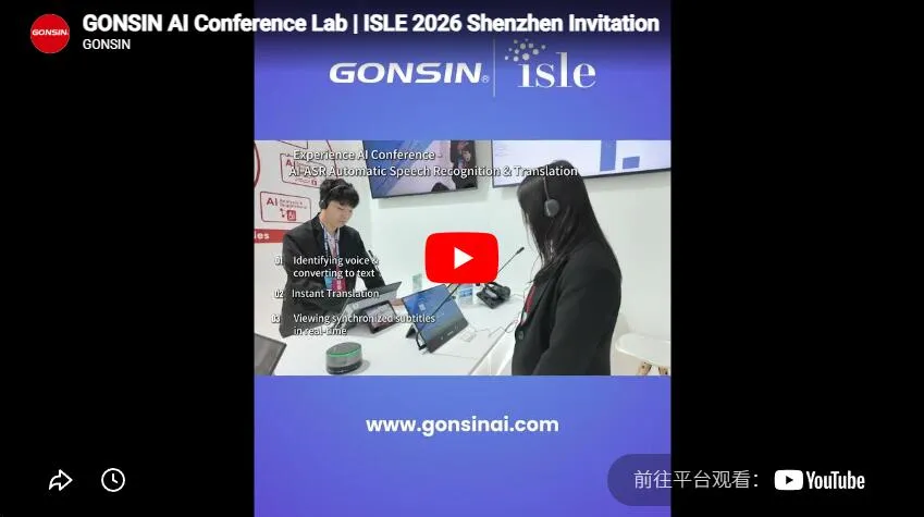Gonsin Ai Conference Lab