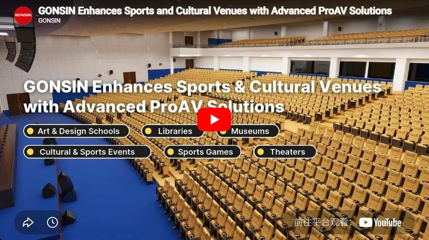 Gonsin Enhances Sports And Cultural Venues With Advanced Proav Solutions
