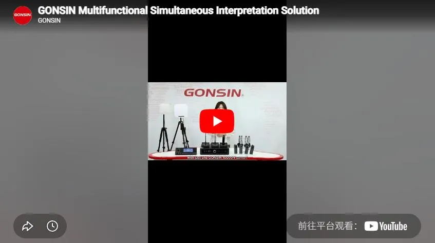 Gonsin Multifunctional Simultaneous Interpretation Solution