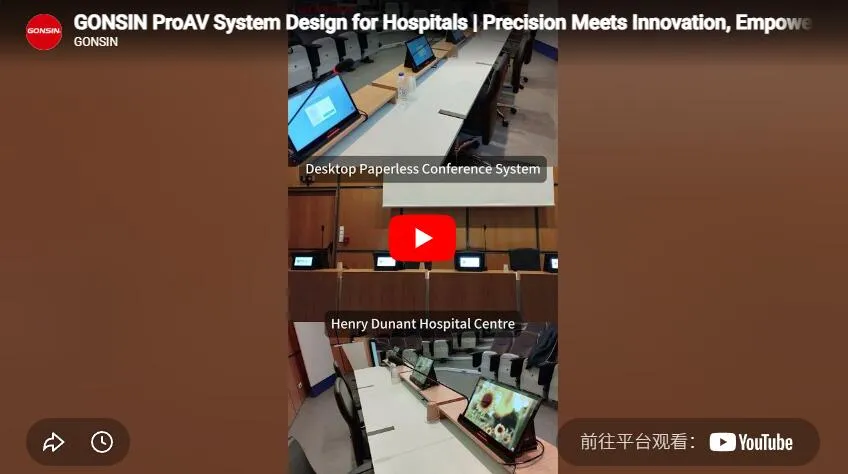 Gonsin Proav System Design For Hospitals: Precision Meets Innovation, Empowering Smart Healthcare