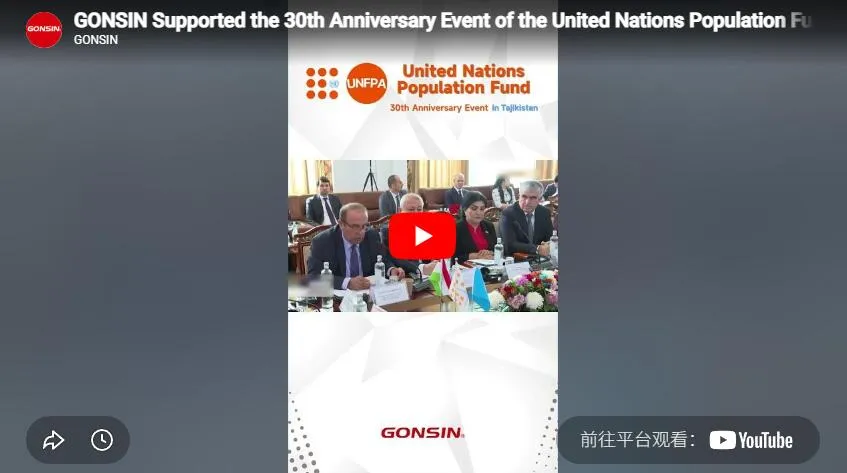 Gonsin Supported The30Th Anniversary Event Of United Nations Population Fund