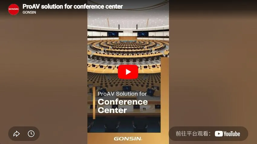 Proav Solution For Conference Center