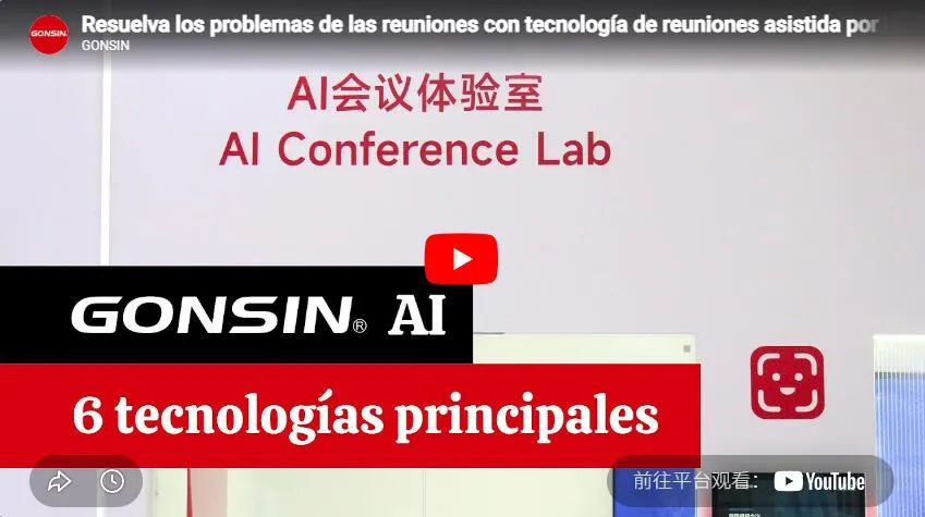 【Es】Gonsin Ai Conference Lab Introduction